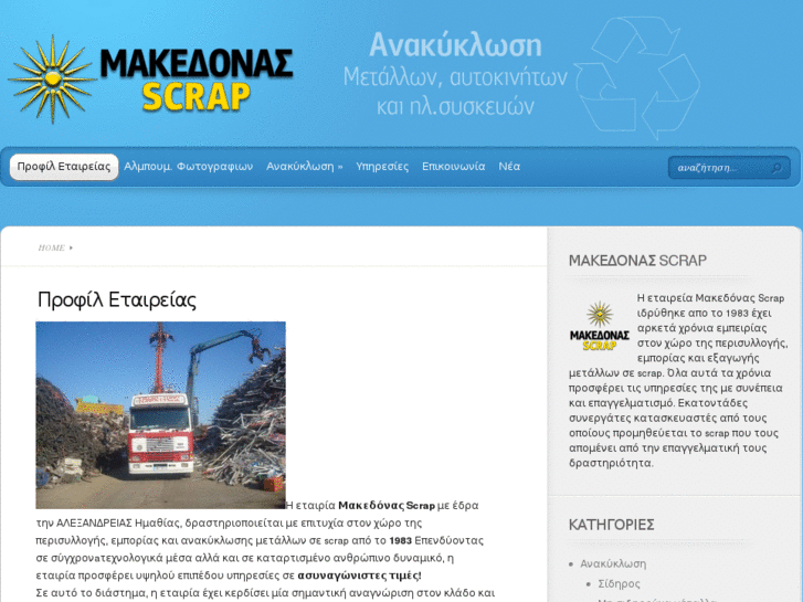 www.makedonas-scrap.com