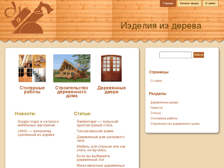 www.woodengoods.ru