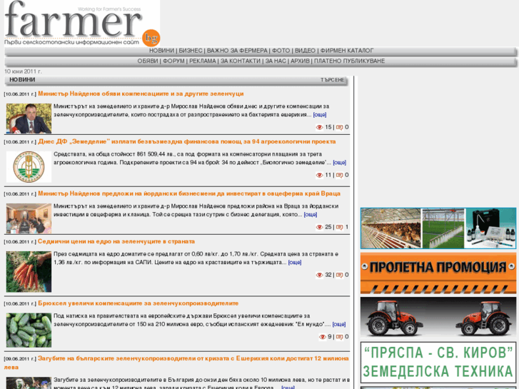 www.fermer-bg.com