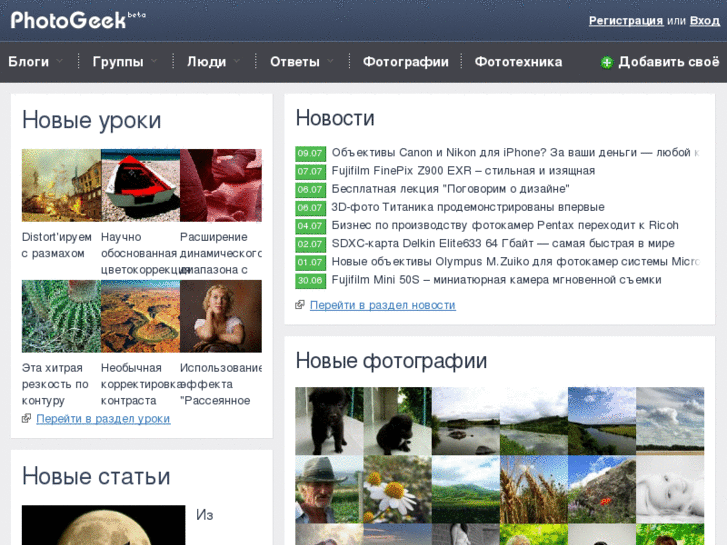 www.photogeek.ru