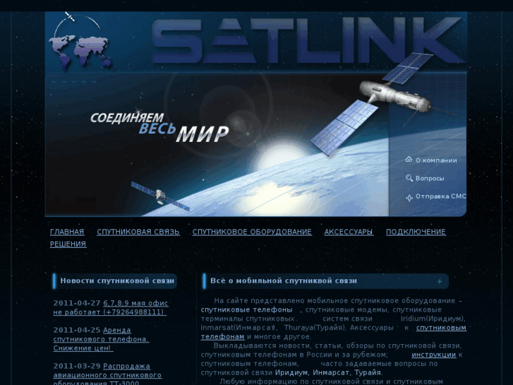 www.satlink.ru