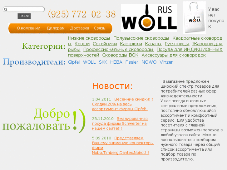 www.woll-rus.ru