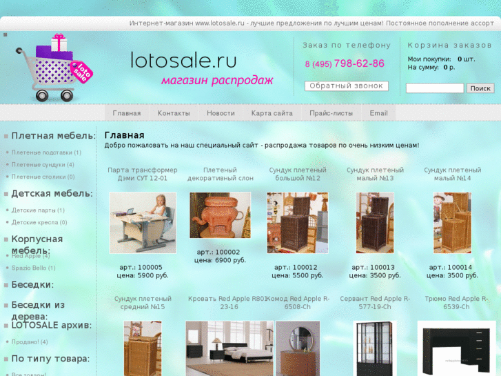 www.lotosale.ru