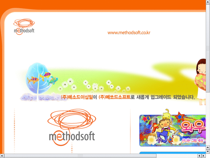 www.methodsoft.co.kr