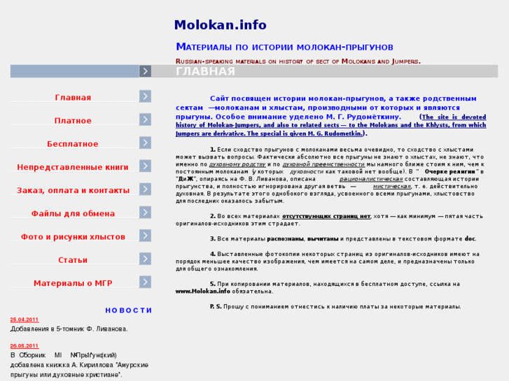 www.molokan.info