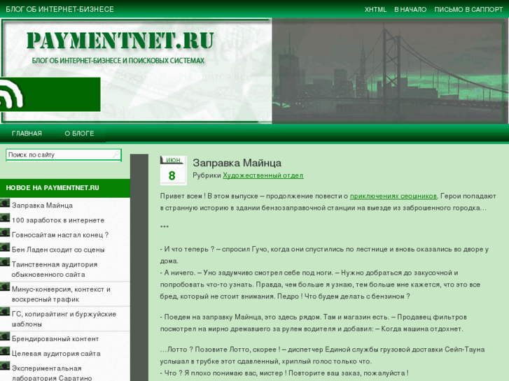 www.paymentnet.ru