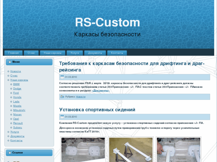 www.rs-custom.ru