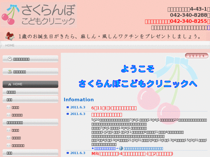 www.sakuranbo-kodomo.com
