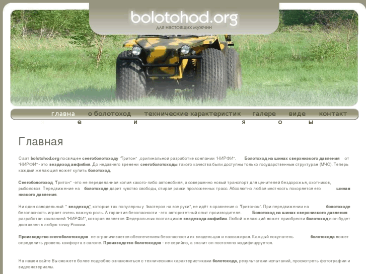 www.bolotohod.org