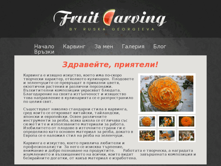 www.fruitcarvingbg.com