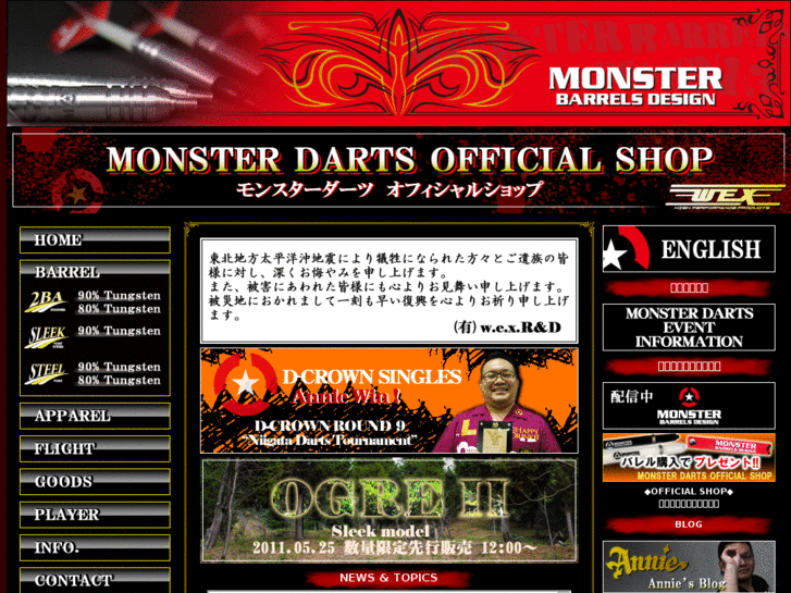 www.monster-darts.jp