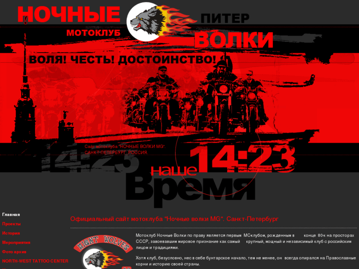 www.nightwolves-spb.ru