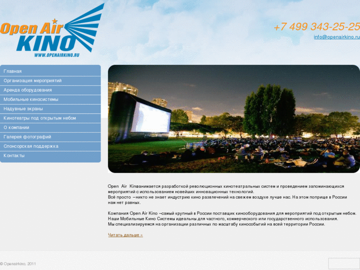 www.openairkino.ru