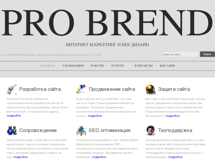 www.pro-brend.com