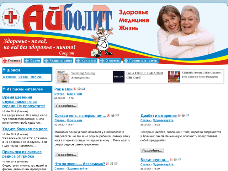 www.aybolit.ru