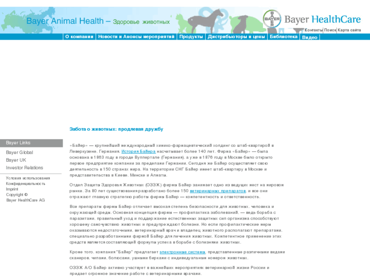 www.bayeranimalhealth.ru