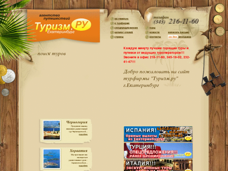 www.turizm-ekb.ru