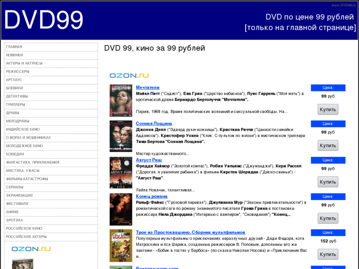 www.dvd99.ru