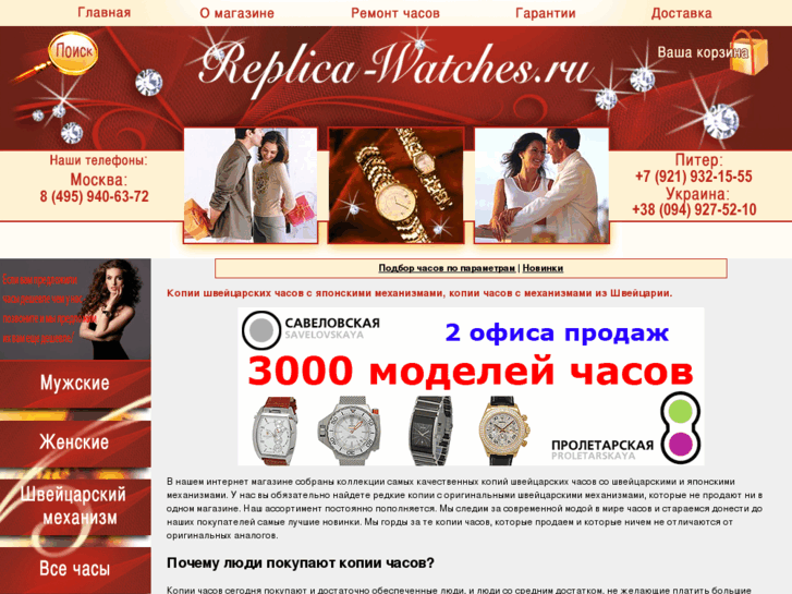 www.replica-watches.ru