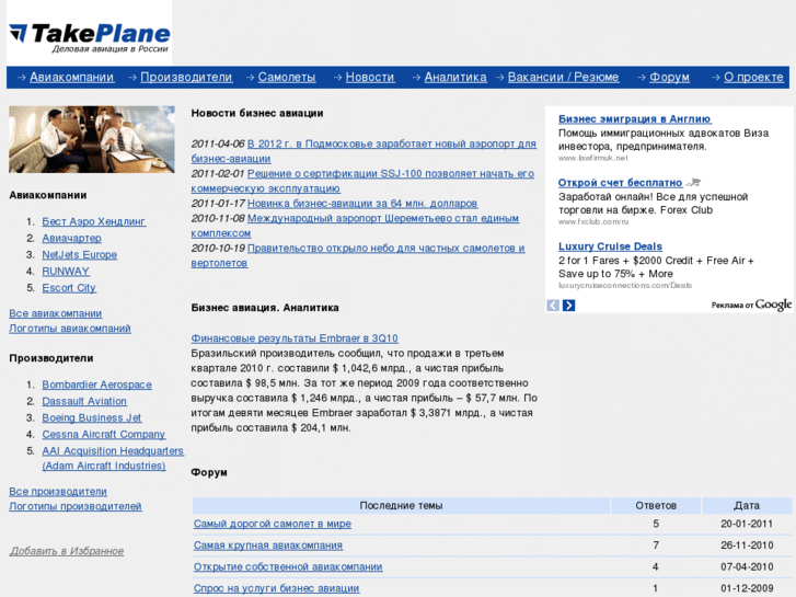 www.takeplane.ru