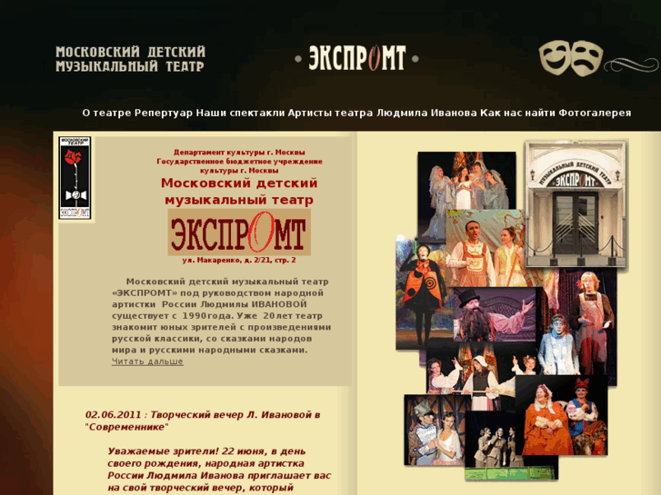 www.teatr-expromt.ru