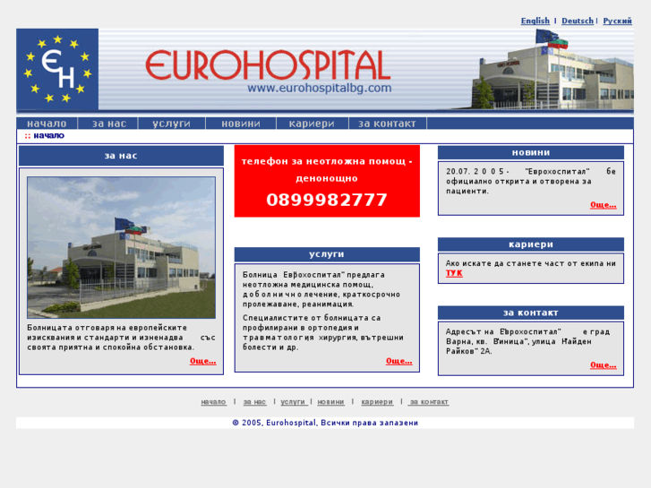 www.eurohospitalbg.com