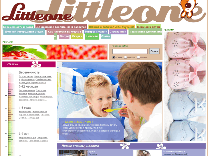 www.littleone.ru