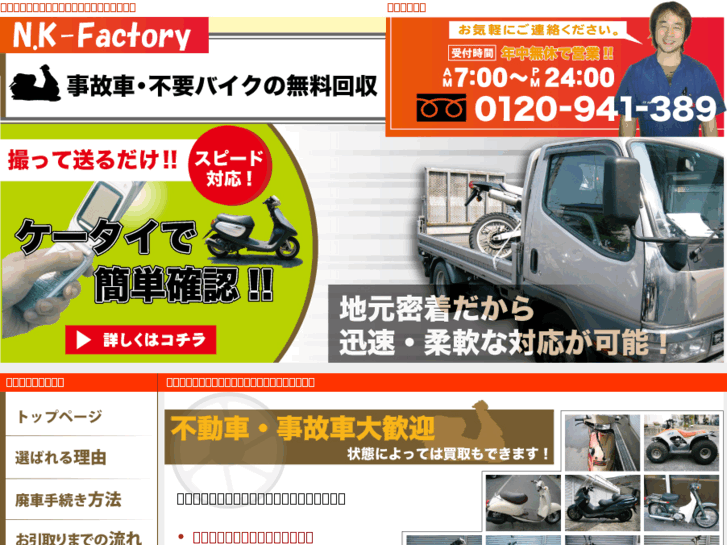 www.nk-factory.jp