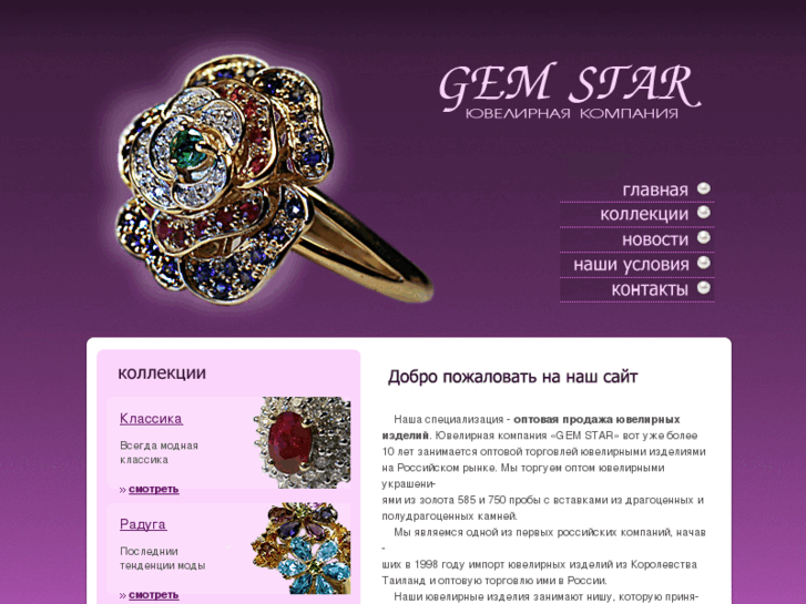 www.gemstar.ru