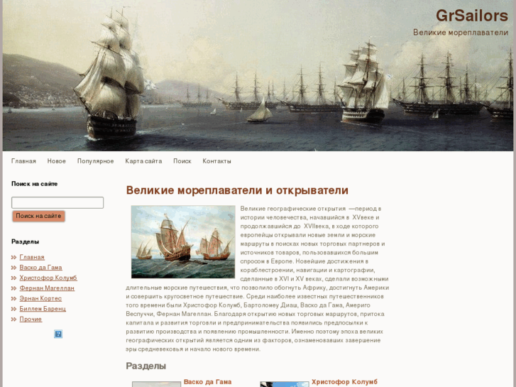 www.grsailors.ru