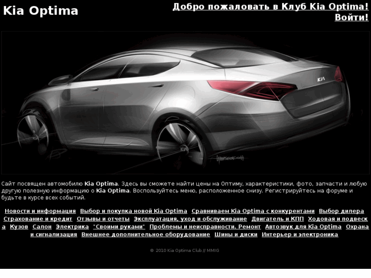 www.kia-optima.ru