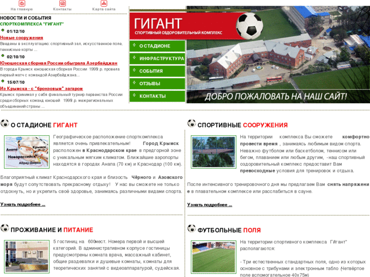 www.stadion-gigant.ru