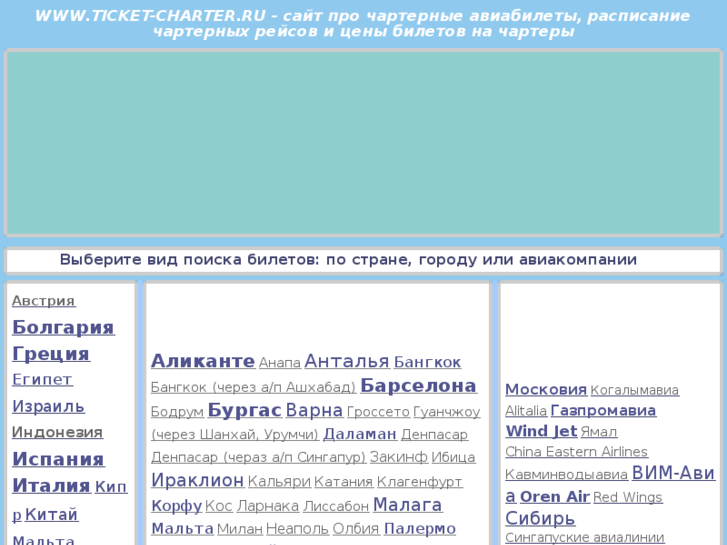 www.ticket-charter.ru