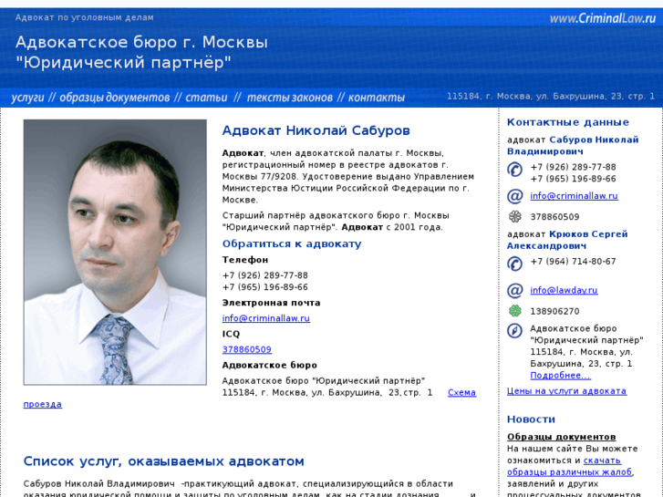 www.criminallaw.ru