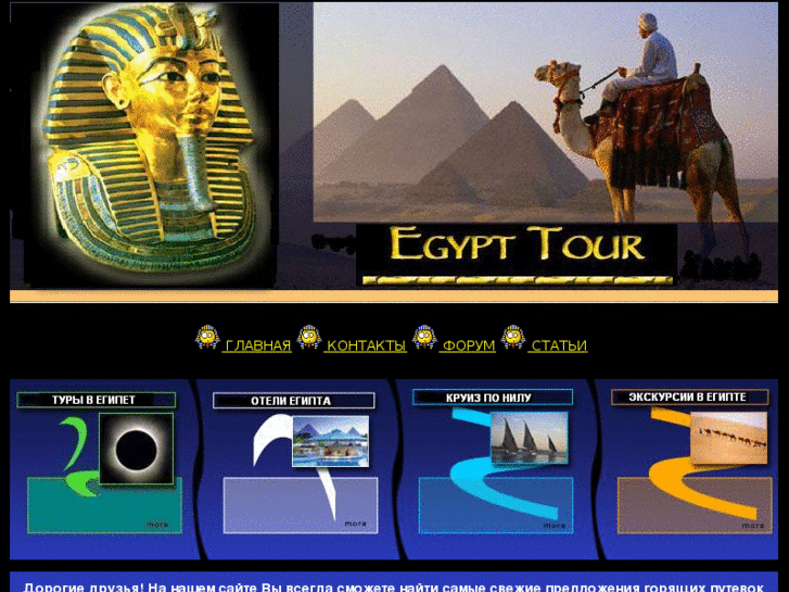 www.egypt-del.ru