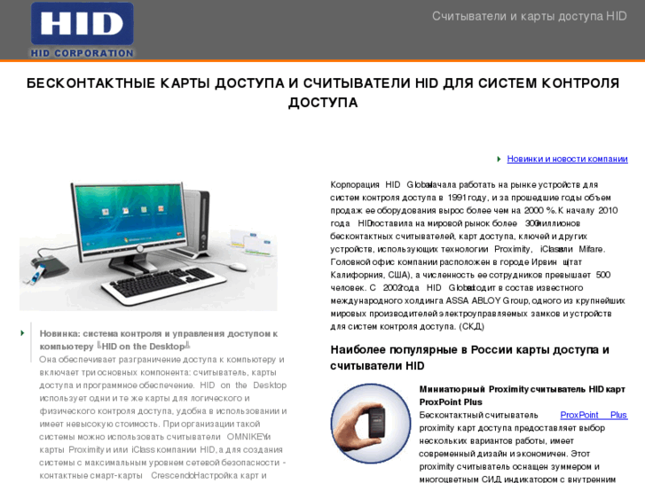 www.hid.ru