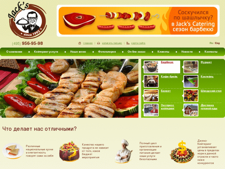 www.jackscatering.ru