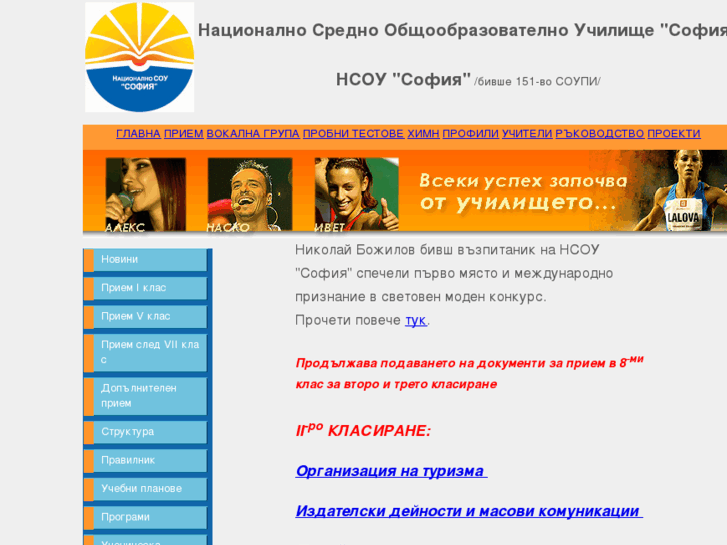 www.nsou-sofia.org