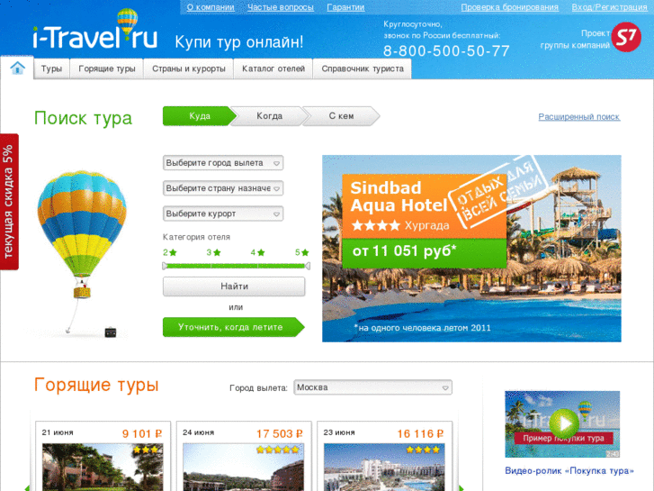 www.i-travel.ru