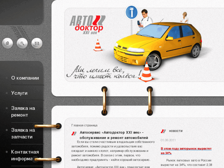 www.autodoctor21.ru