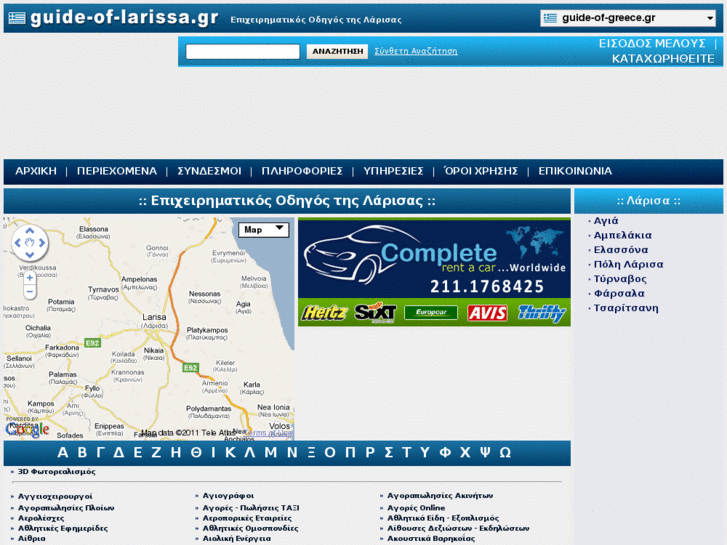 www.guide-of-larissa.gr