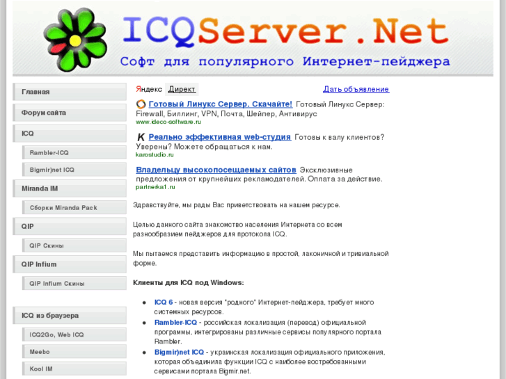 www.icqserver.net