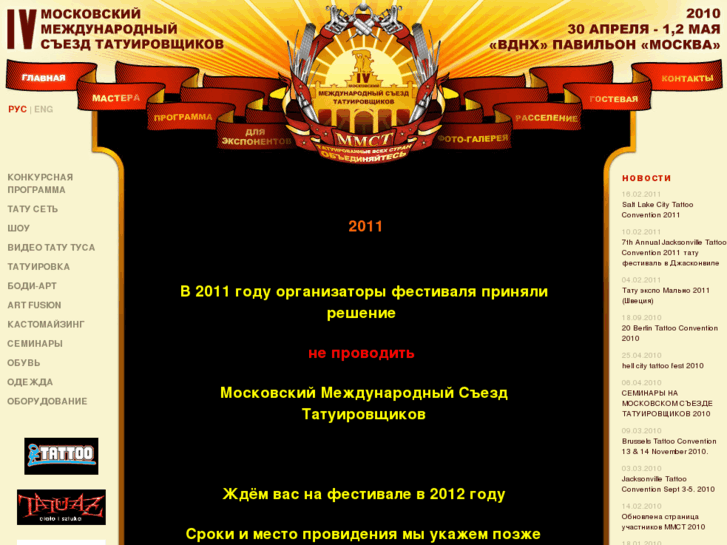 www.rustattoos.ru