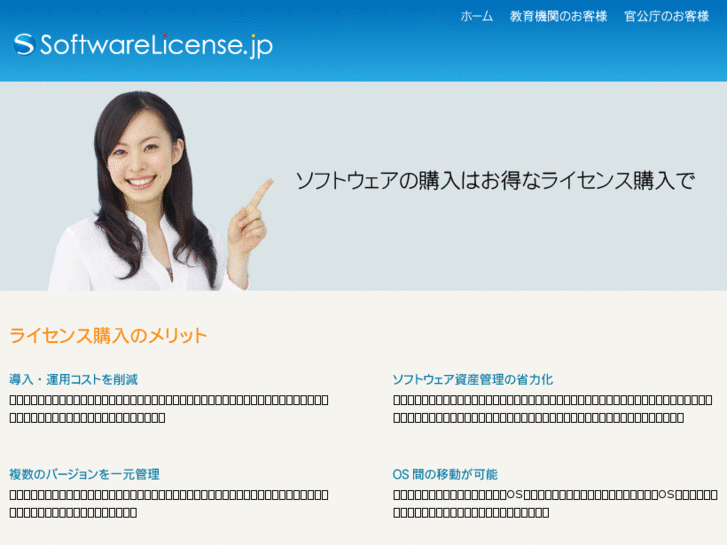 www.softwarelicense.jp