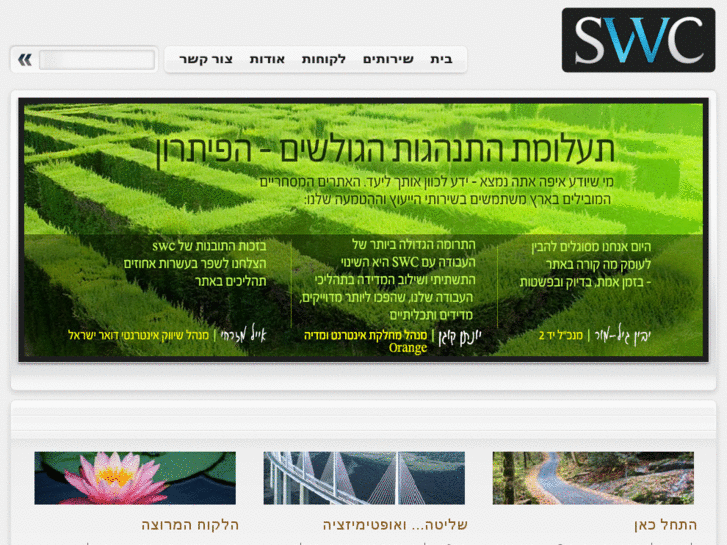 www.swc.co.il