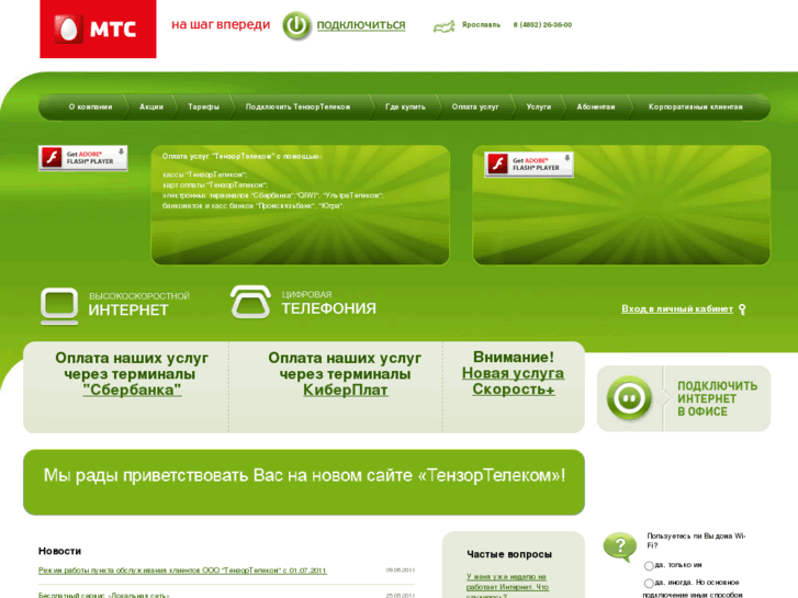 www.tensortelecom.ru