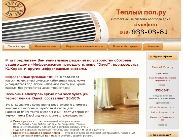 www.tepluy-pol.ru