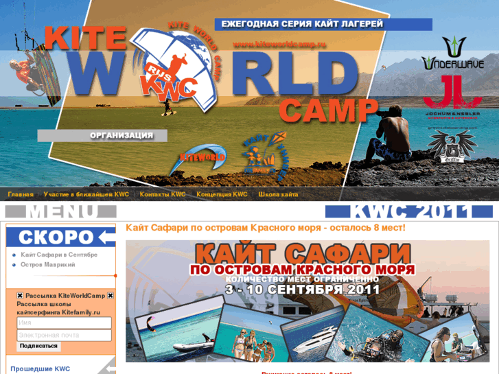 www.kiteworldcamp.ru