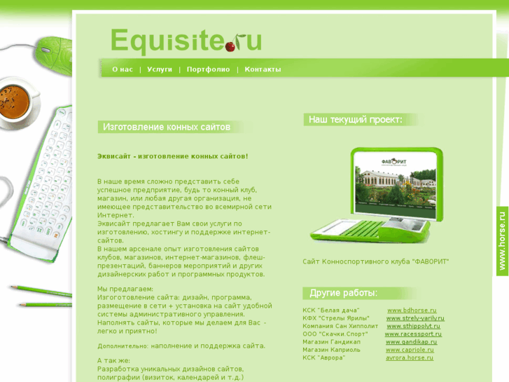 www.equisite.ru