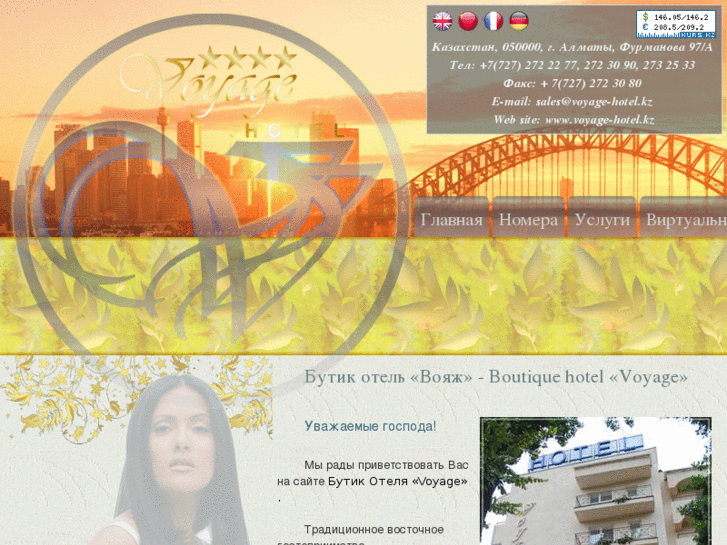 www.voyage-hotel.kz